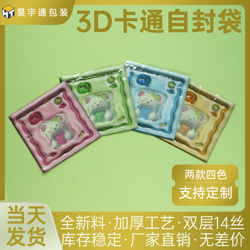 骨袋3D立体卡通自封袋加厚戒指项链收纳密封袋子烘培零食小包装袋