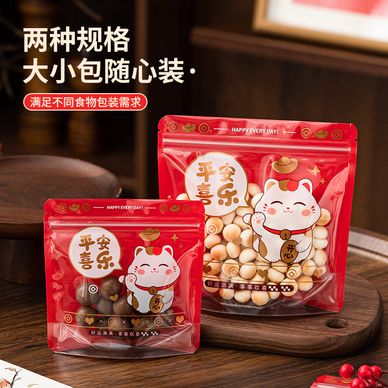招财猫糖果包装袋年货袋送礼食品瓜子零食袋平安喜乐红色自立袋子