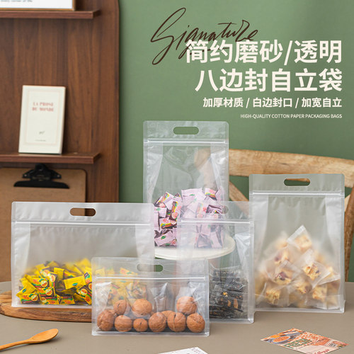 透明磨砂手提式自立袋零食粗粮八边封塑料包装袋自封口食品密封袋