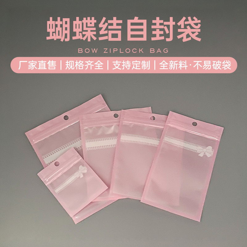项链饰品密封自封袋粉色蝴蝶结粉扑化妆品包装袋耳环防氧化塑料袋