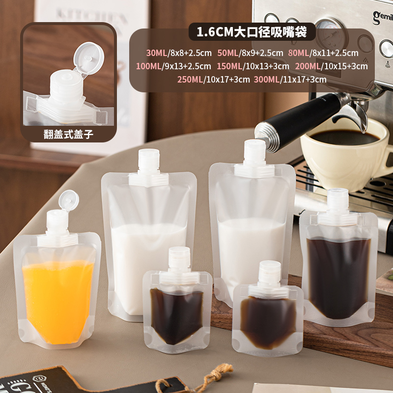 翻盖设计吸嘴袋昊宇通咖啡液分装