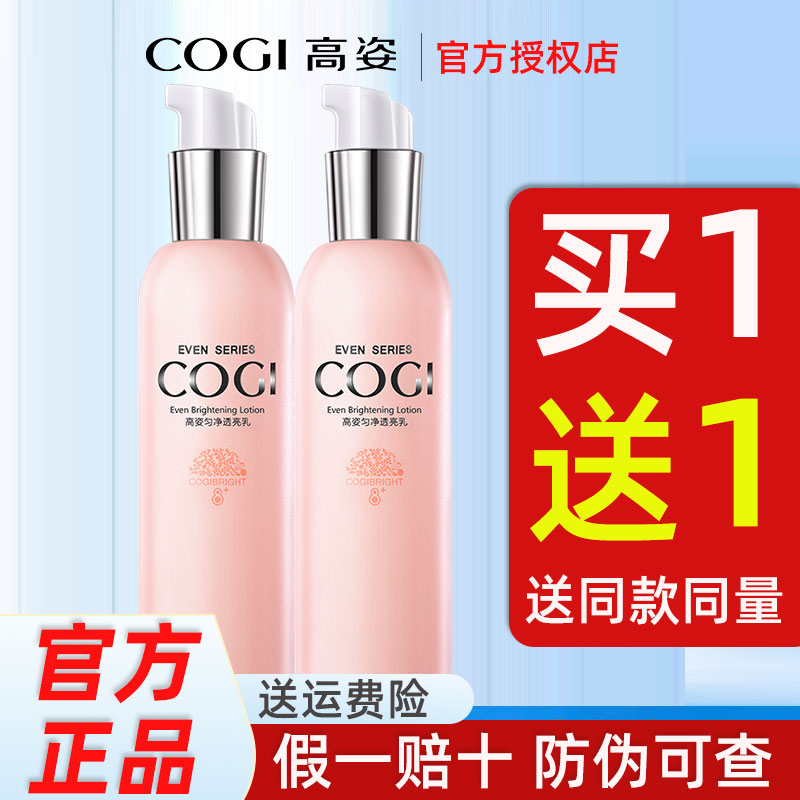 高姿匀净透亮乳液面部滋润保湿提亮肤色高资化妆品官方正品
