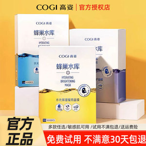 高姿面膜官方正品蜂巢水库虾青素熬夜修护补水保湿提亮玻尿酸贴片