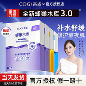 提亮肤色修护熬夜肌贴片官方正品 高姿正品 面膜蜂巢新3.0补水保湿