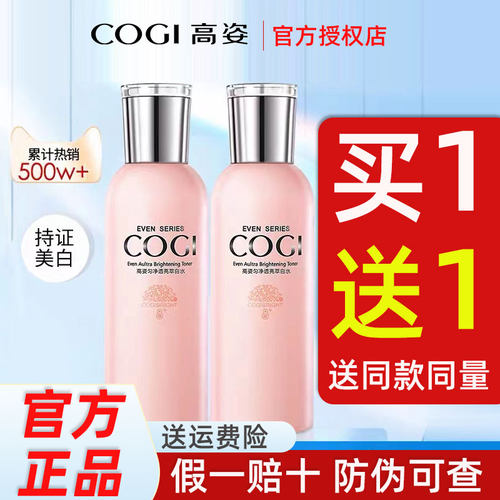 高姿美白保湿水乳【拍1发2瓶】