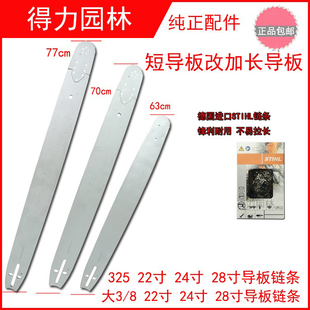 28寸52 325 8锯板锯链刀板链板 汽油锯加长导板链条改22