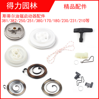 斯蒂油锯启动器绳轮弹簧