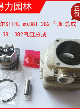 斯蒂251汽油锯250/381/382尔气缸汽缸361缸筒180 缸套170活塞环