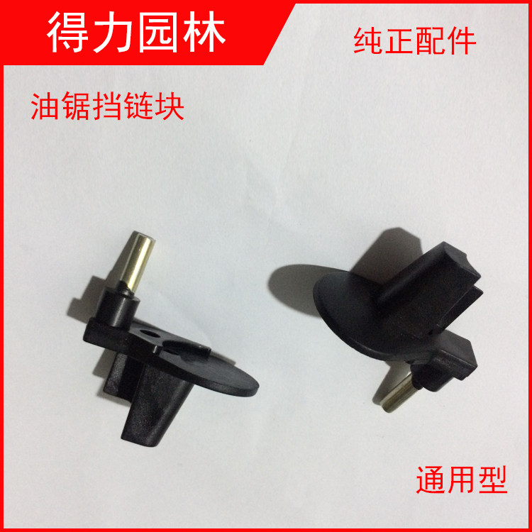 配件减震塔形链块汽油锯图片