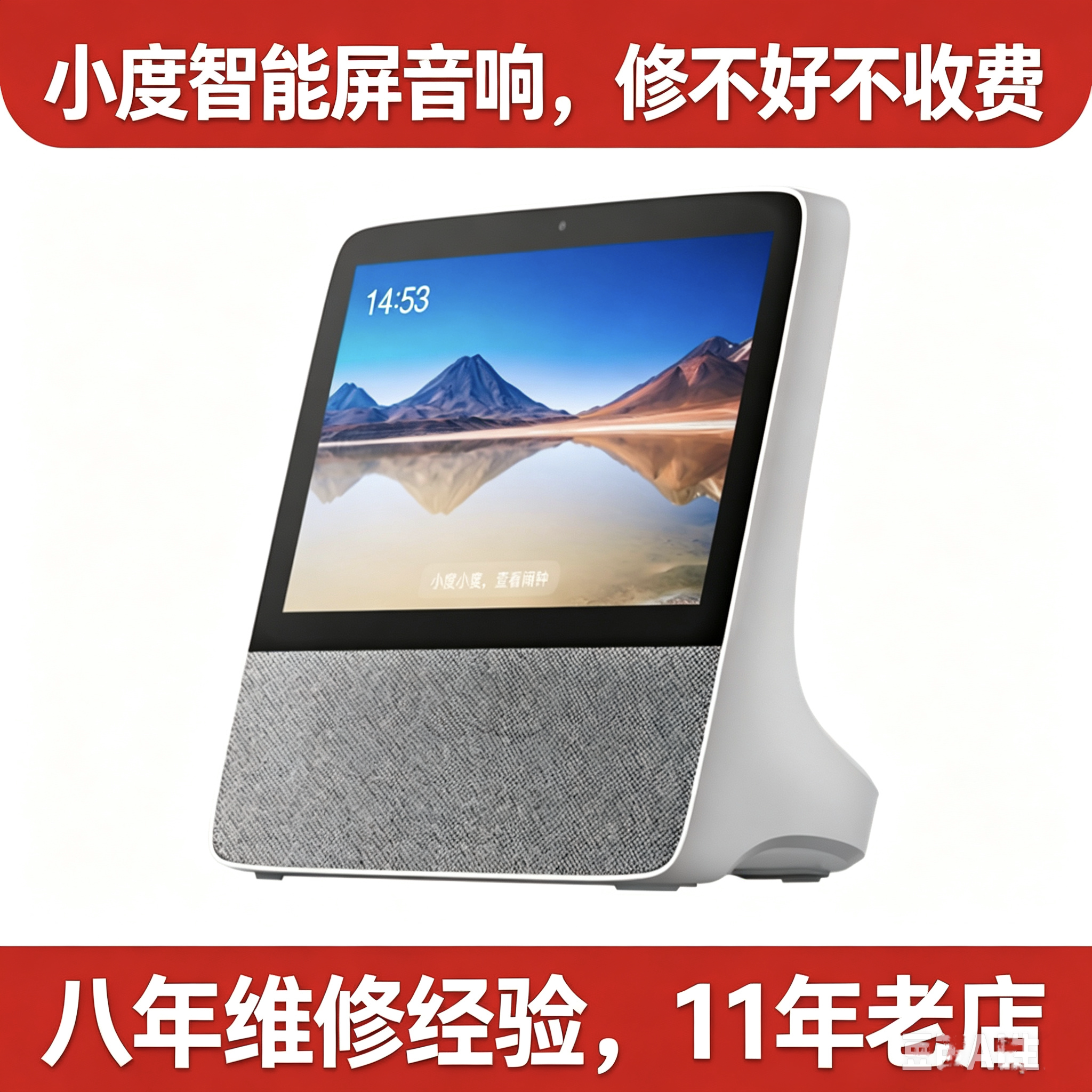 小度智能屏X8维修H9 X6智能屏X8 1C 1S X10 T1