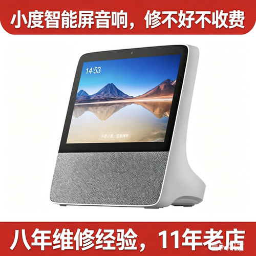 小度智能屏X8维修H9 X6智能屏X8 1C 1S X10 T10 小度维修扩容服务