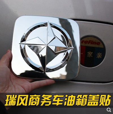 一家亲祥和穿梭油箱盖装饰商务车