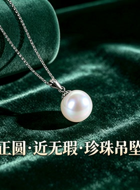 强光近无瑕淡水珍珠吊坠925银针