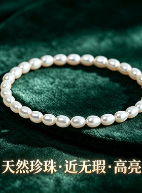 天然淡水珍珠强光手链送女友