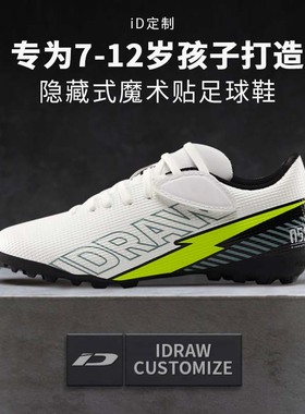 iD定制/iDraw儿童足球鞋碎钉TF小学生男女童少儿专业免系带训练鞋