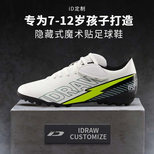 iD定制/iDraw儿童足球鞋碎钉TF小学生男女童少儿专业免系带训练鞋