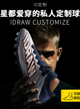 iD定制/iDraw足球鞋定制碎钉tf训练鞋订制j加加宽脚ag钉人造草