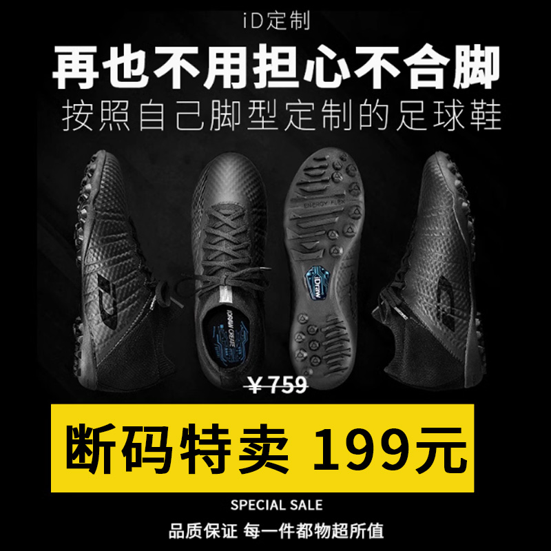 【福利】iD定制/iDraw旗舰店足球鞋碎钉tf宽脚人草ag钉训练鞋