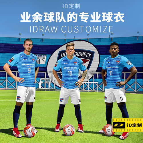 iD定制/iDraw旗舰店定制足球服套装i自造款球衣足球短袖新款