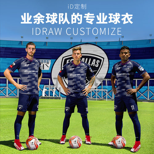 iD定制/iDraw足球服套装短袖球衣队服自由配色专业比赛服训练服