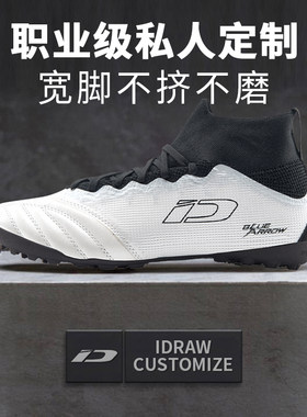 iD定制/iDraw足球鞋男款高帮小牛皮TF碎钉 专业MG球鞋AG高筒长钉