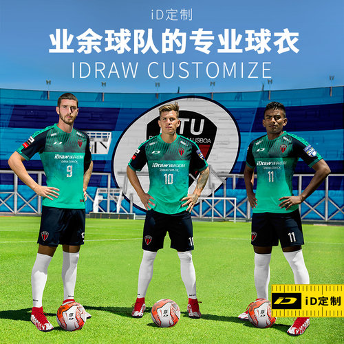 iD定制/iDraw旗舰店足球服套装i自造订制队服印字足球衣比赛服