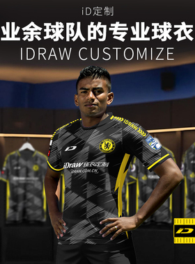 iD定制/iDraw足球服套装款球衣足球短袖印字球衣波衫2024新款