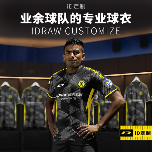 iD定制/iDraw足球服套装款球衣足球短袖印字球衣波衫2024新款