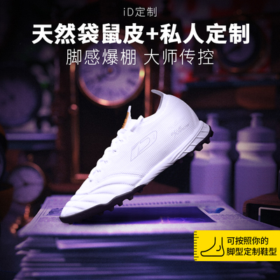 iD定制/iDraw袋鼠皮足球鞋碎钉tf球鞋ag长钉专业定制训练