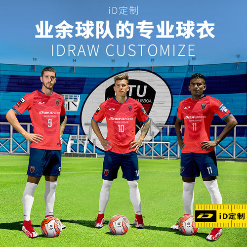 iD定制/iDraw旗舰店夏季足球服套装新款训练队服短袖印字球衣