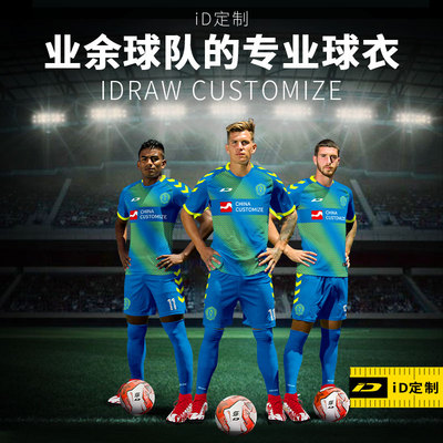 iD定制/iDraw足球服套装短袖球衣队服自由配色专业比赛服训练服