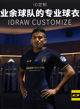 iD定制/iDraw定制足球服套装i自造款球衣足球短袖训练服新款9月