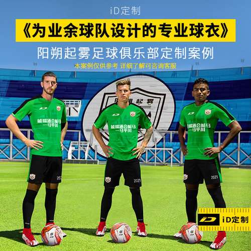 iD定制/iDraw旗舰店足球服套装i自造订制队服印字足球衣比赛服