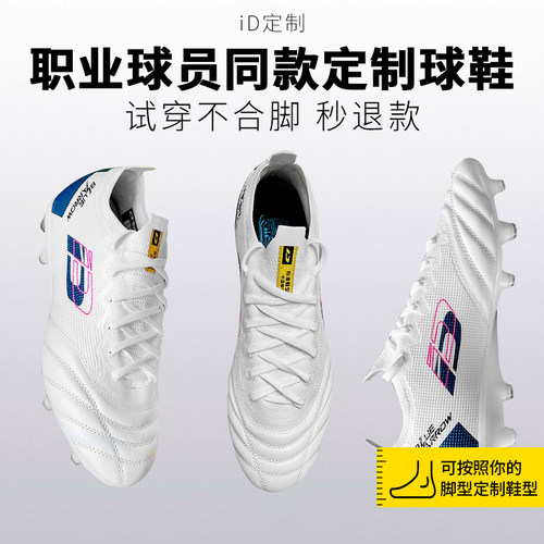 iD定制/iDraw袋鼠皮足球鞋FG碎钉球鞋ag长钉专业定制训练