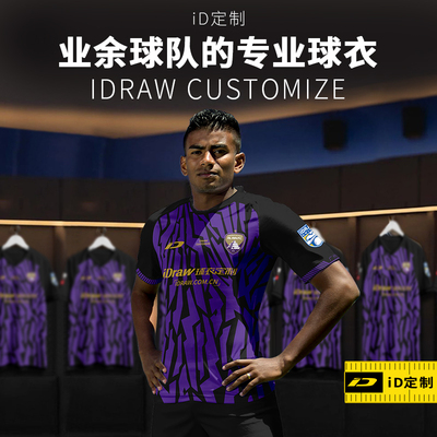 iD定制/iDraw旗舰店足球服套装球衣队服印字专业足球比赛训练服