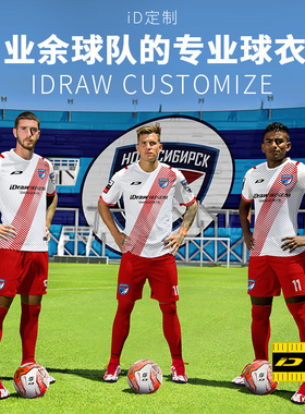iD定制/iDraw足球服定制套装男队服印字i自造足球训练服足球衣DIY