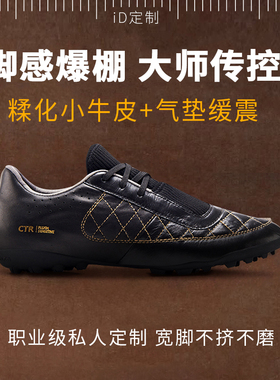 ID定制/iDraw 宽脚订制糅化小牛皮版指挥官2代碎钉TF短钉皮足球鞋