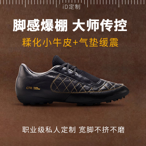 ID定制/iDraw 宽脚订制糅化小牛皮版指挥官2代碎钉TF短钉皮足球鞋