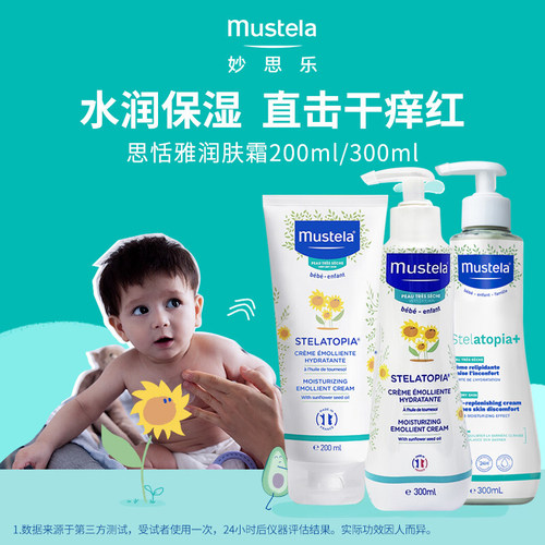 法国妙思乐思恬雅面霜200ml婴儿