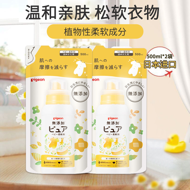 贝亲日本进口新生婴儿无添加柔顺剂500ml*2袋 衣物柔软剂宝宝洗衣