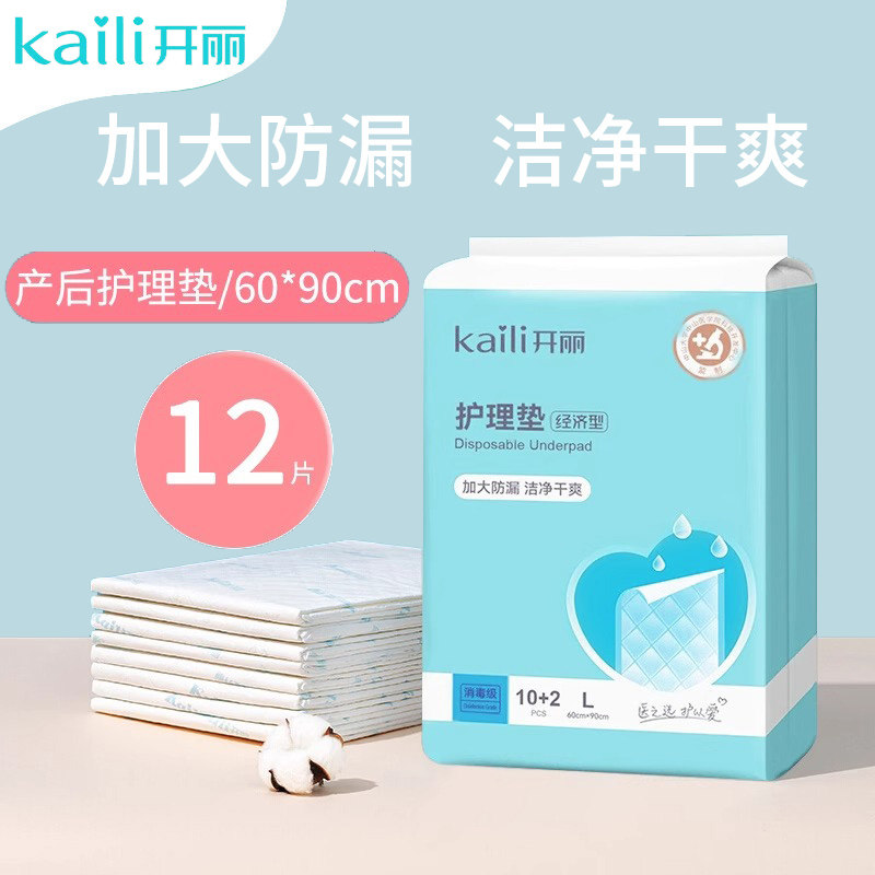 开丽妈妈护理垫L码12片60*90cm孕妇产褥垫产妇用成人护理垫KD6912