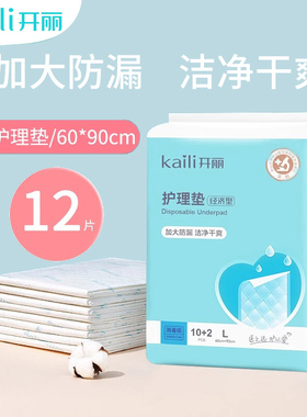 开丽妈妈护理垫L码12片60*90cm孕妇产褥垫产妇用成人护理垫KD6912