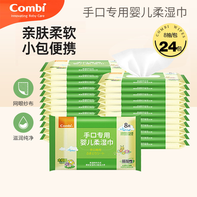 combi康贝婴儿手口湿巾宝宝口手湿巾新生儿含木糖醇8片*24包