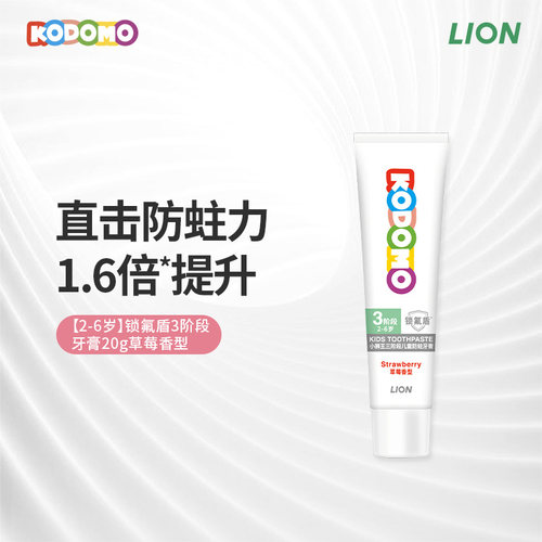 小狮王儿童防蛀含氟牙膏20g