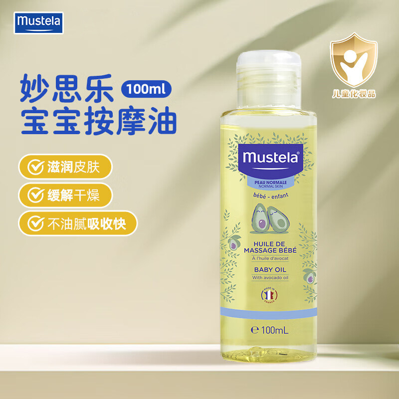 妙思乐宝宝按摩油婴儿润肤油新生儿抚触油100ml无香版游泳按摩油