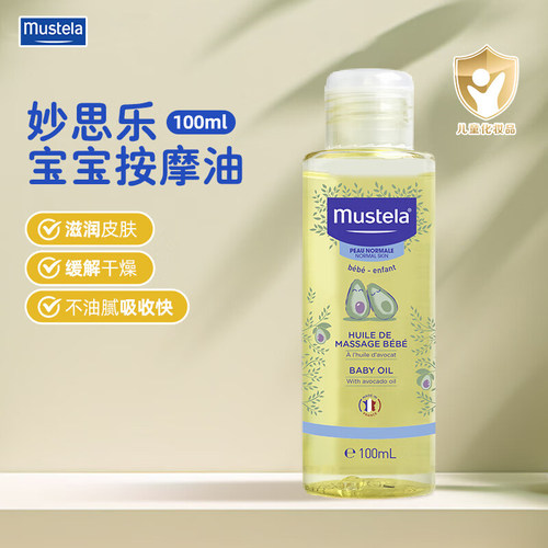 法国妙思乐婴儿无香按摩油100ml