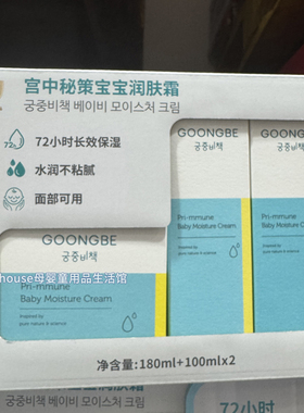 【山姆代购】宫中秘策宝宝润肤霜180ml+100ml*2婴儿保湿面霜3件套