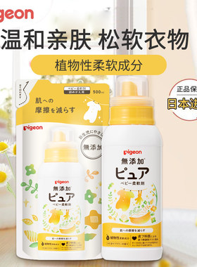 贝亲日本进口Pigeon婴儿洗衣柔顺剂600+500ml 新生宝宝衣物柔软剂