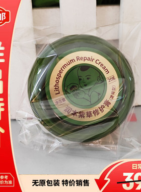 【样品特价】润本紫草膏婴幼儿修护止痒膏20g宝宝皮肤护理