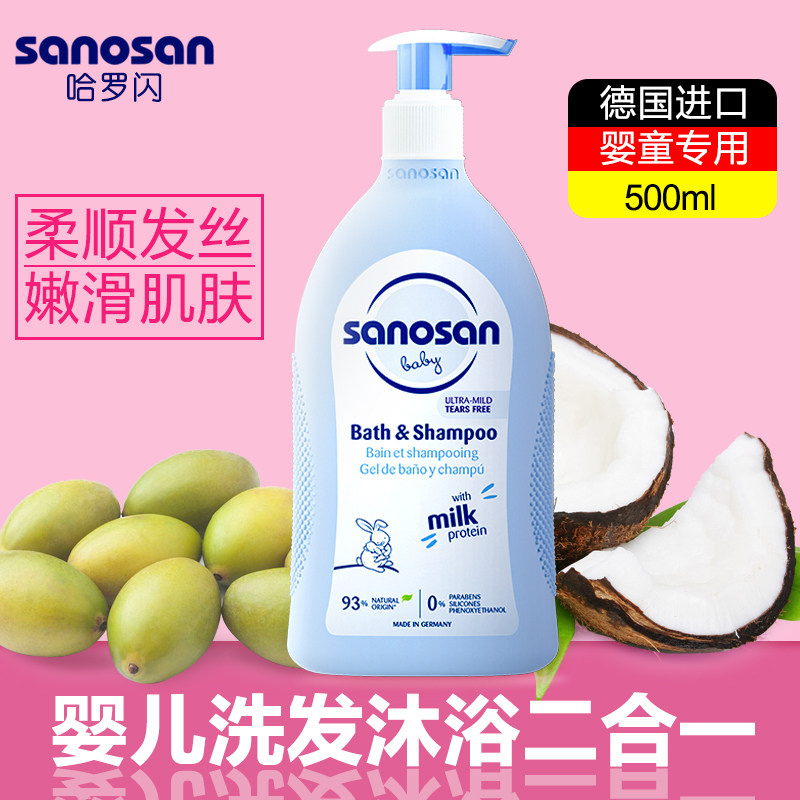 德国进口哈罗闪新生婴儿洗发沐浴露二合一宝宝洗发水沐浴乳500ml